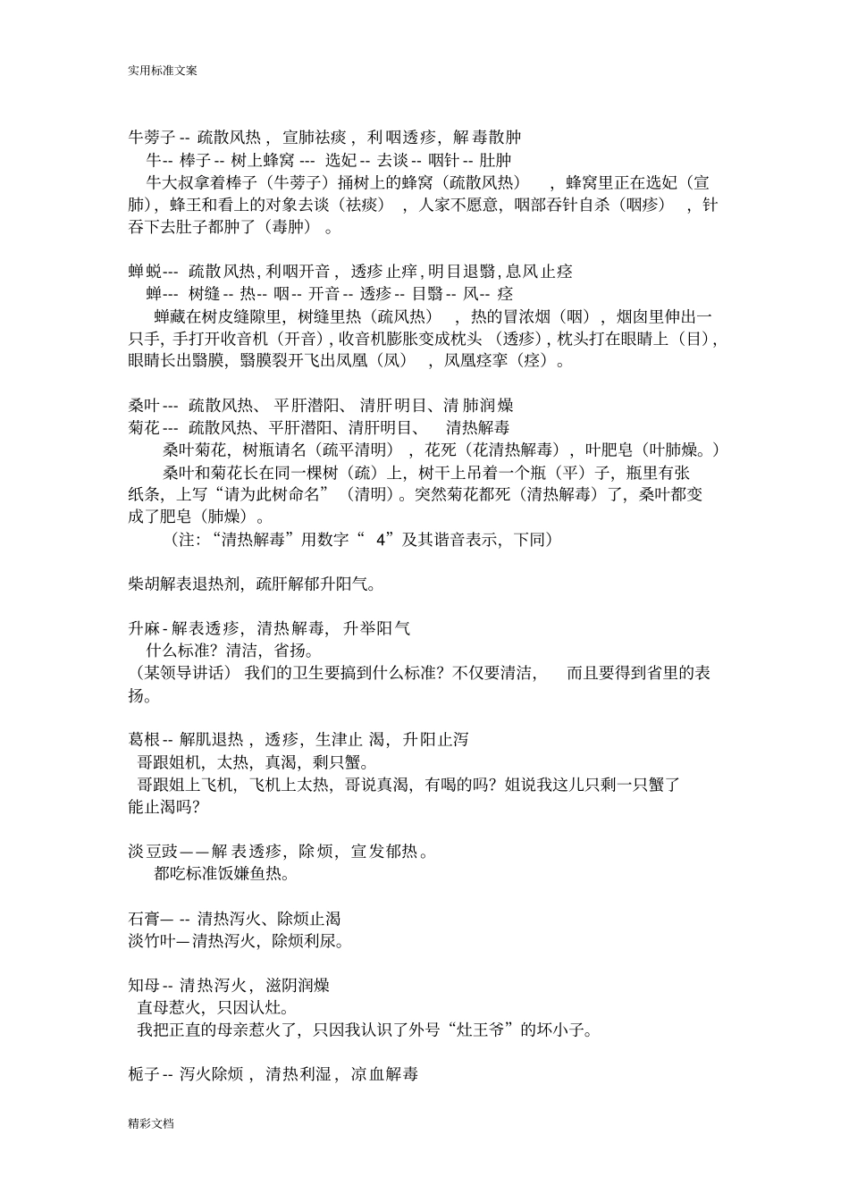 中药巧记口诀_第2页