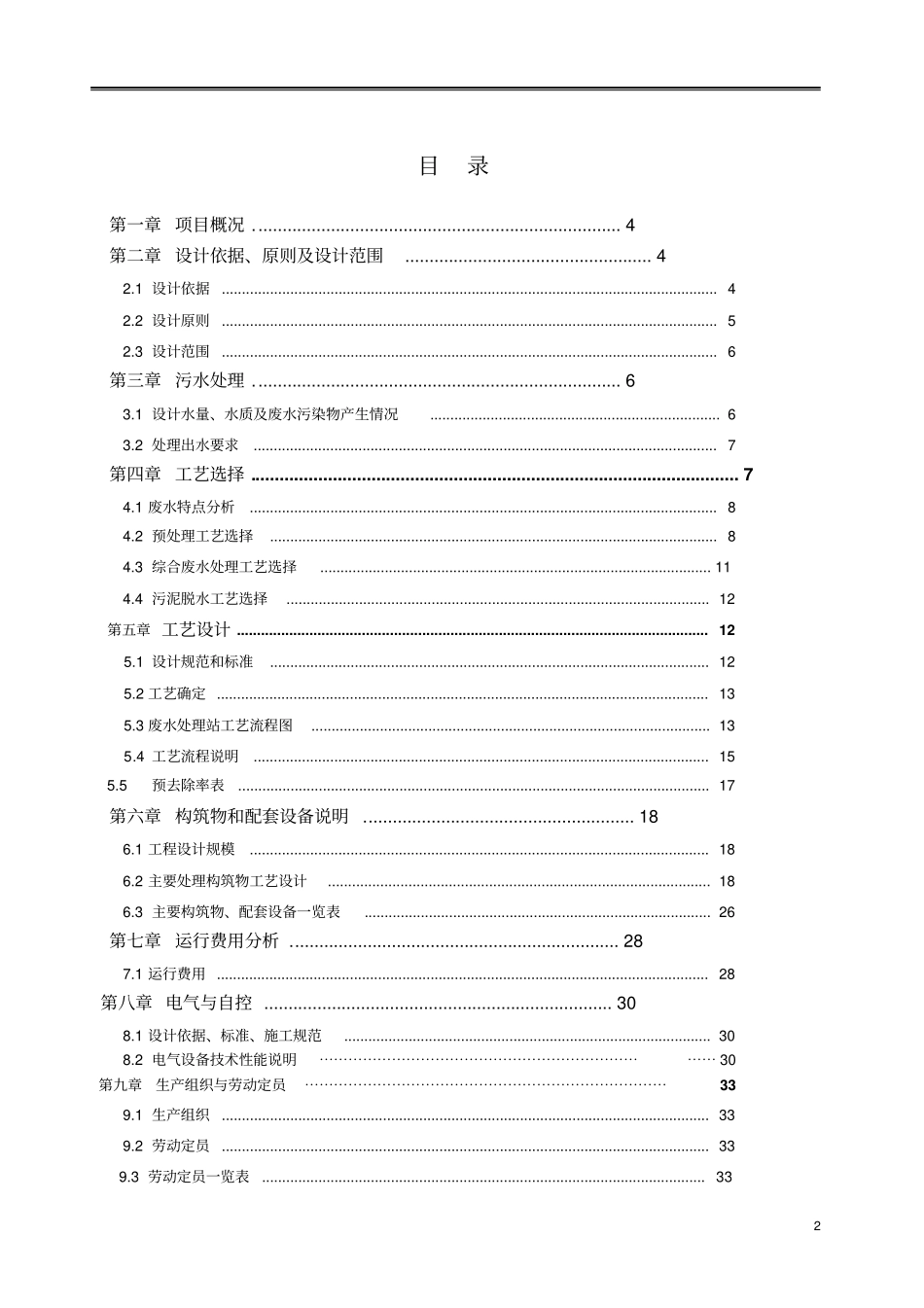 中药废水处理方案3讲解_第2页