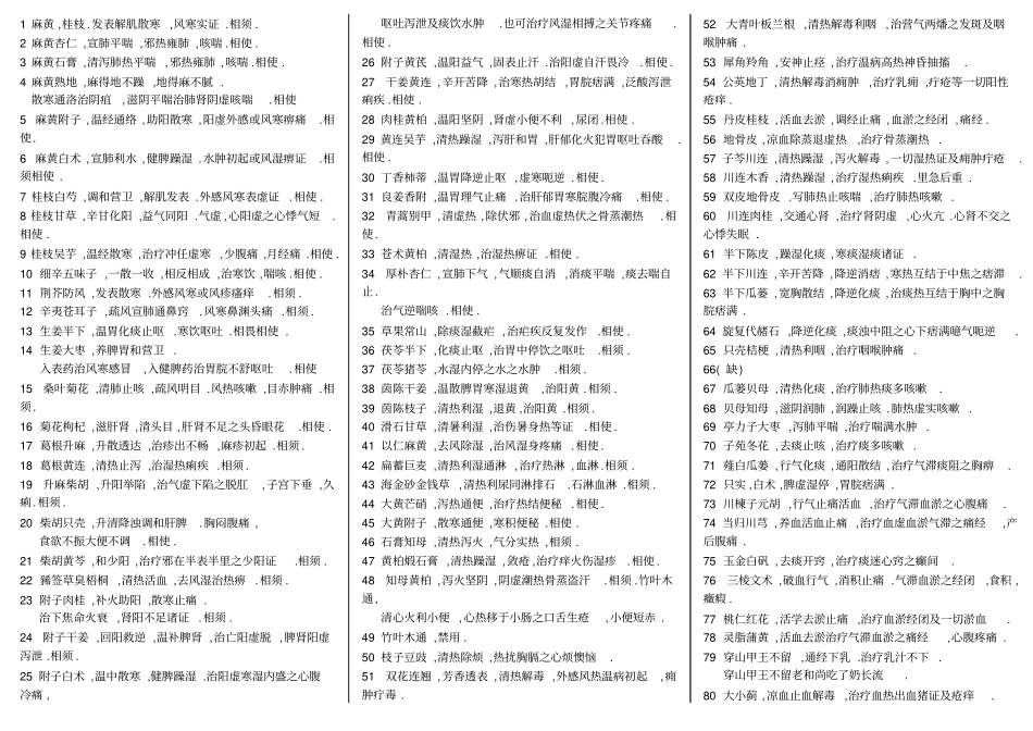 中药归纳打印版_第3页