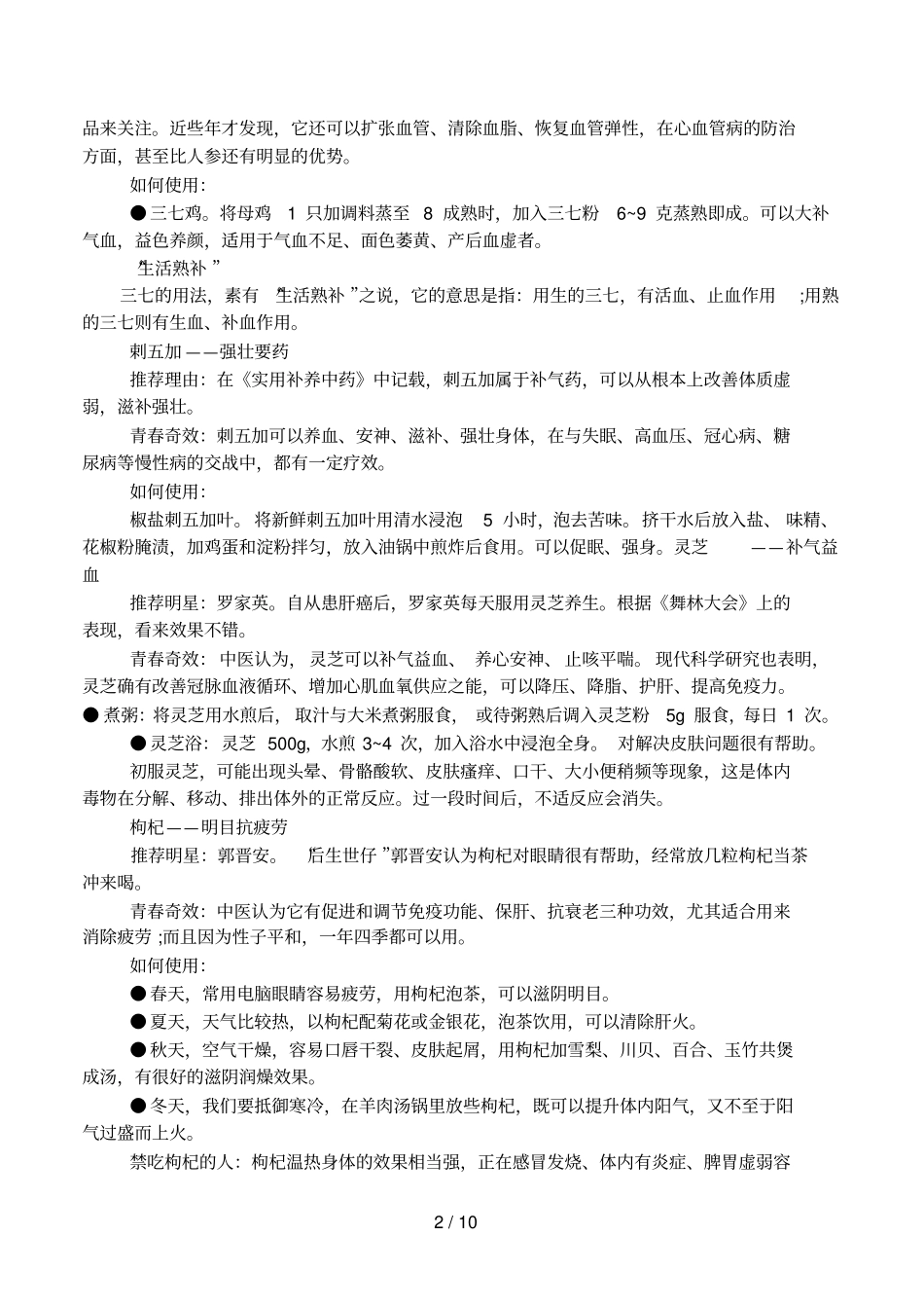 中药材如何养生_第2页