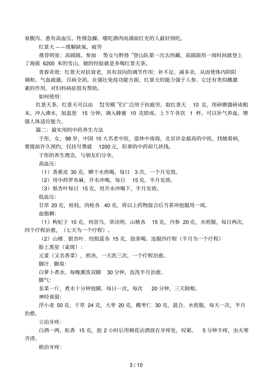 中药材如何养生_第3页