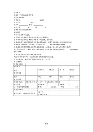 中药材规范化种植养殖