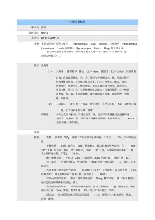 中药材质量标准海马