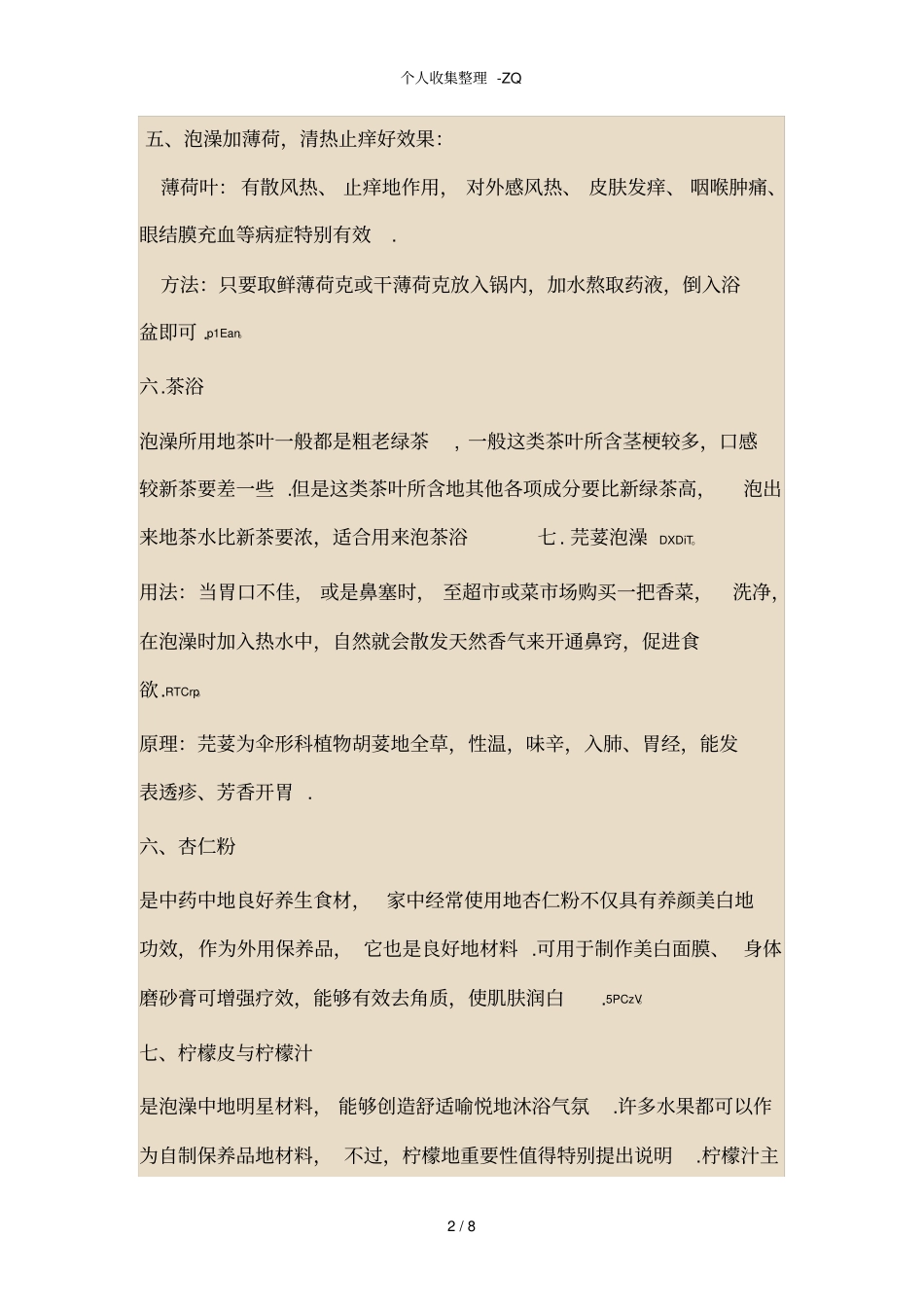 中药泡澡配方_第2页