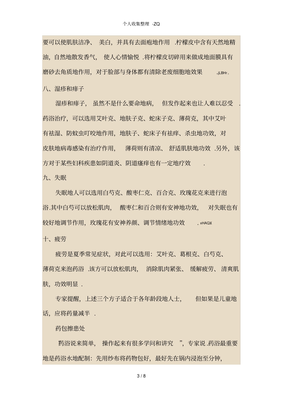 中药泡澡配方_第3页