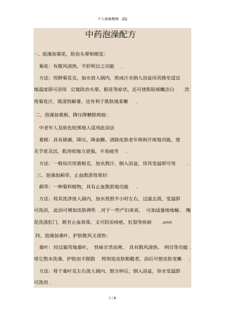中药泡澡配方