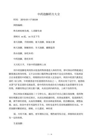 中药泡脚药方大全