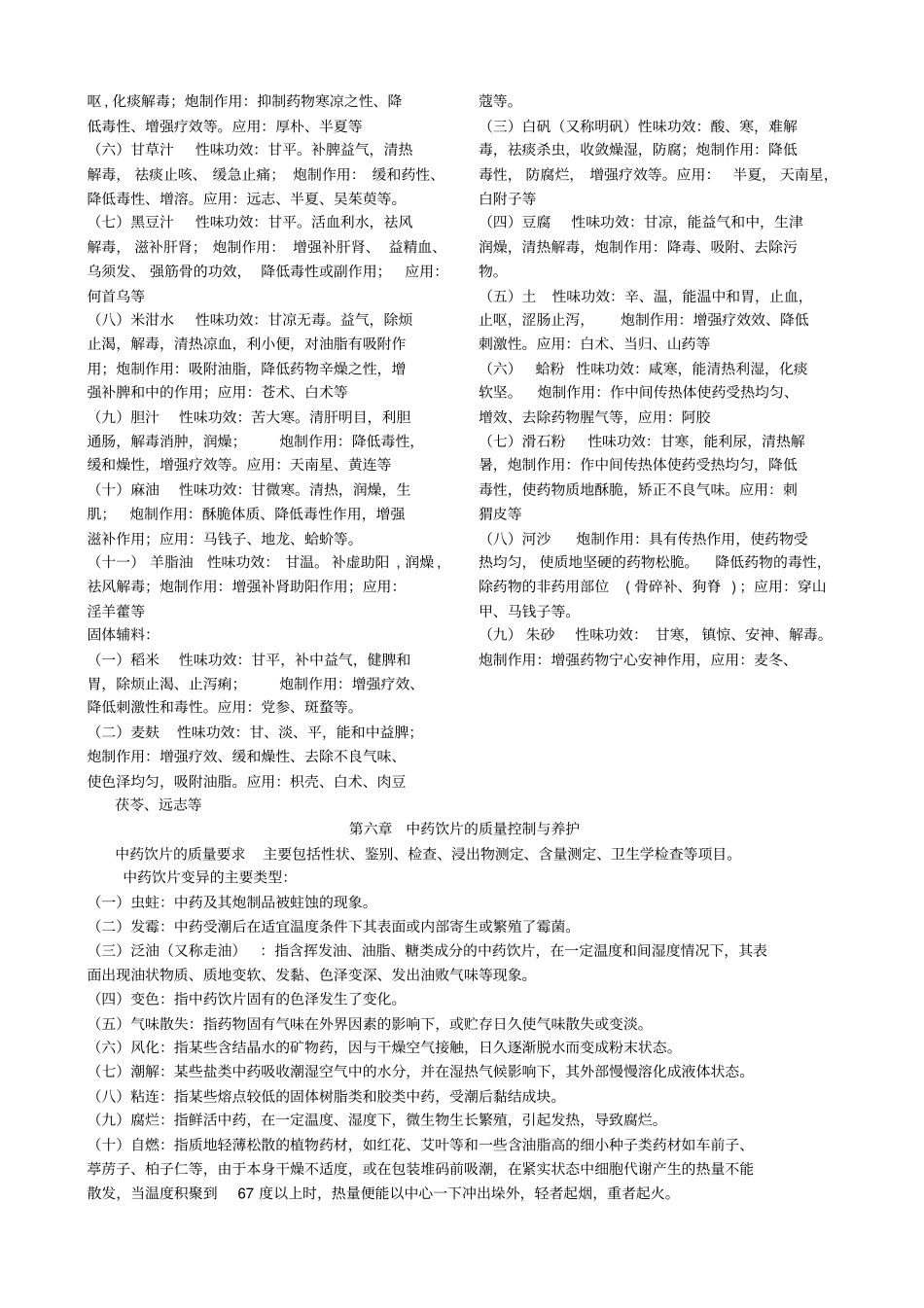 中药炮制学重点内容_第2页