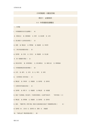 中药炮制题及答案详解