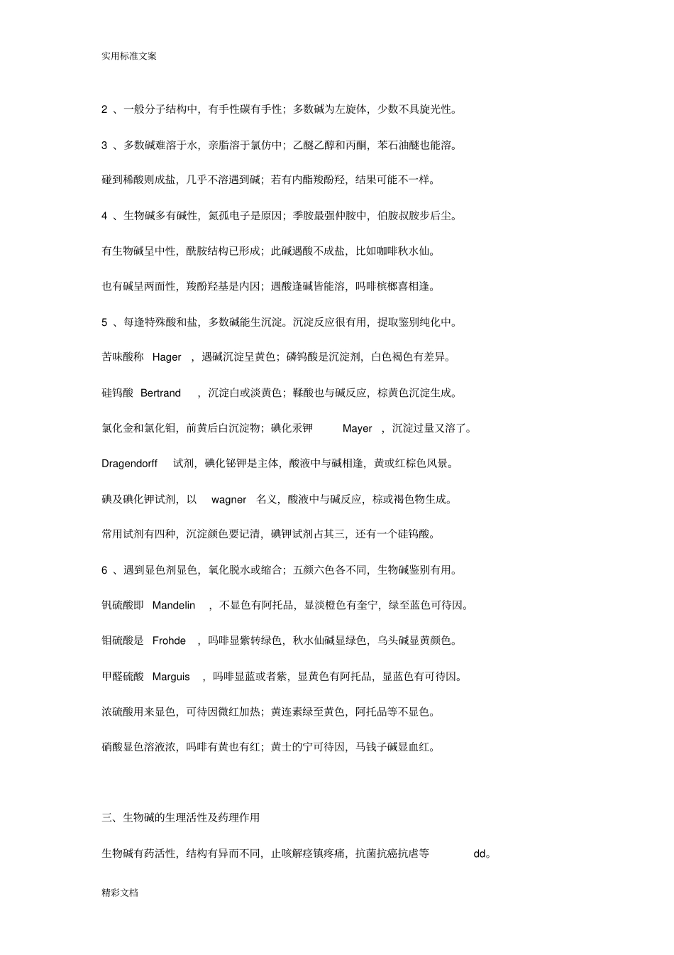 中药的化学口诀_第2页