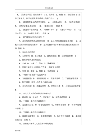 中药知识竞赛的题目