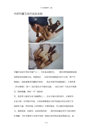 中药竹罐艾灸疗法治未病