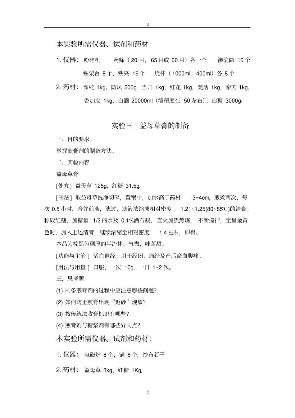中药药剂学试验指导_第3页