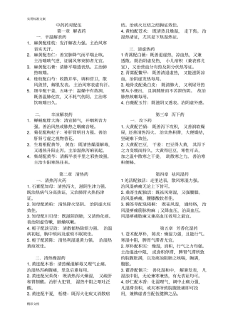 中药药对与配伍的总结1