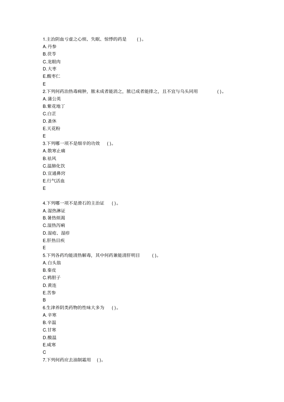 中药试题及答案解析_第1页