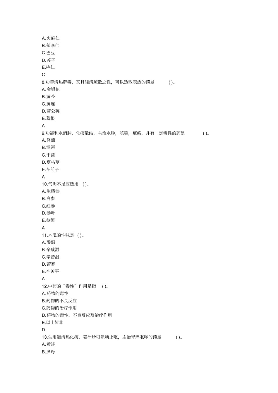 中药试题及答案解析_第2页