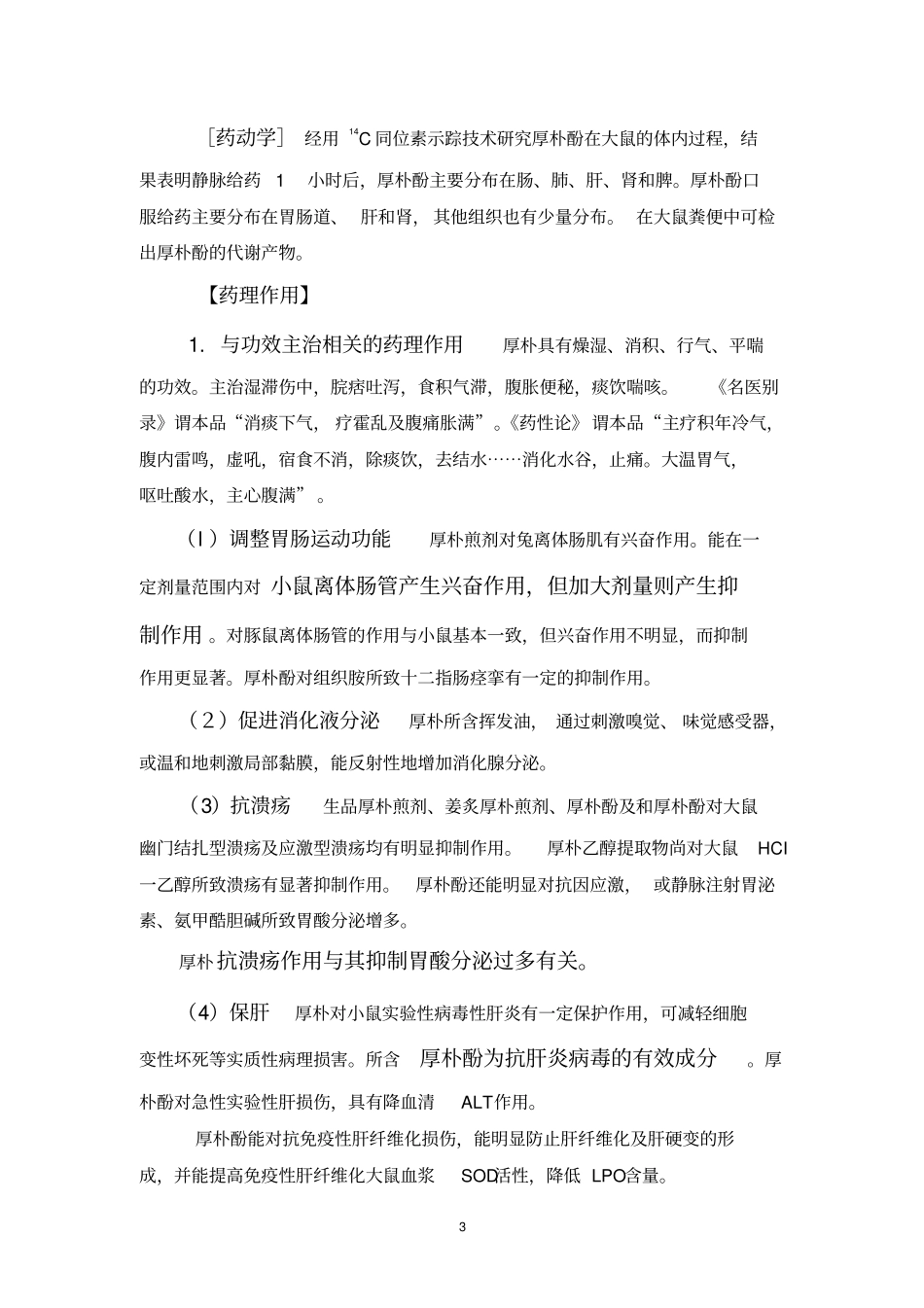 中药药理学-芳香化湿药_第3页