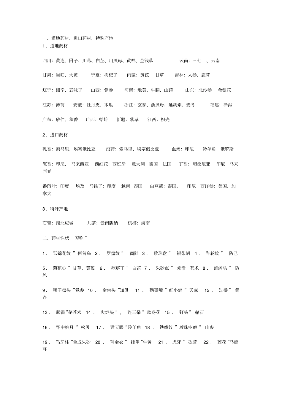 中药鉴定常识_第1页