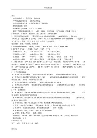 中药鉴定的总结28863