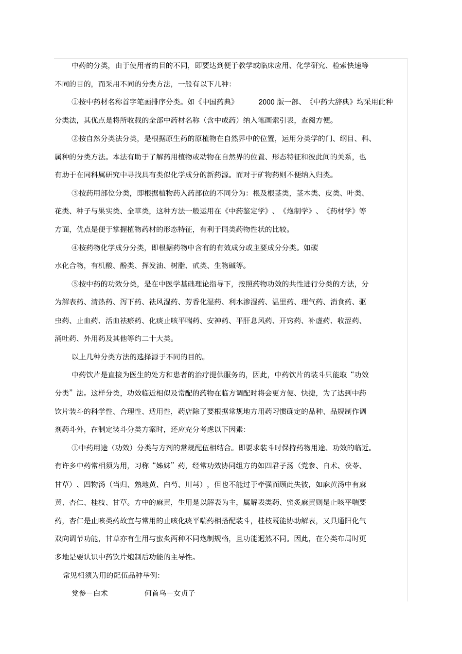 中药饮片装斗规范_第3页