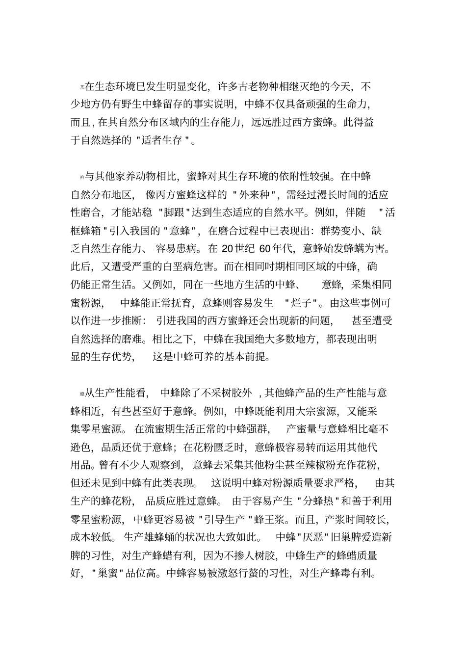 中蜂词养原理与方法电子版_第2页