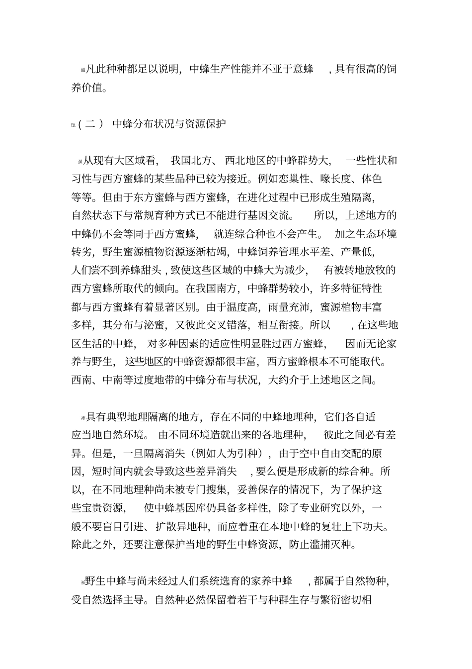 中蜂词养原理与方法电子版_第3页