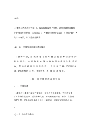 中蜂词养原理与方法电子版