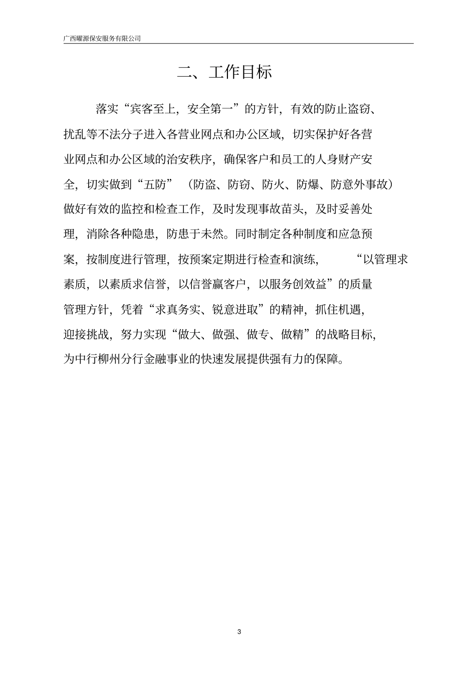 中行保安工作服务方案_第3页