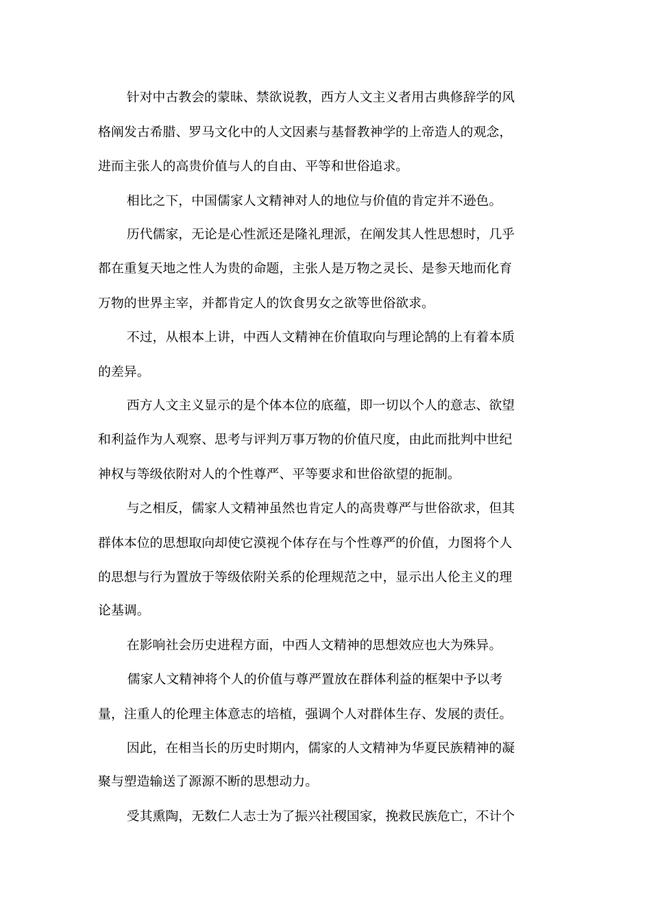 中西人文精神的当代思考_第2页