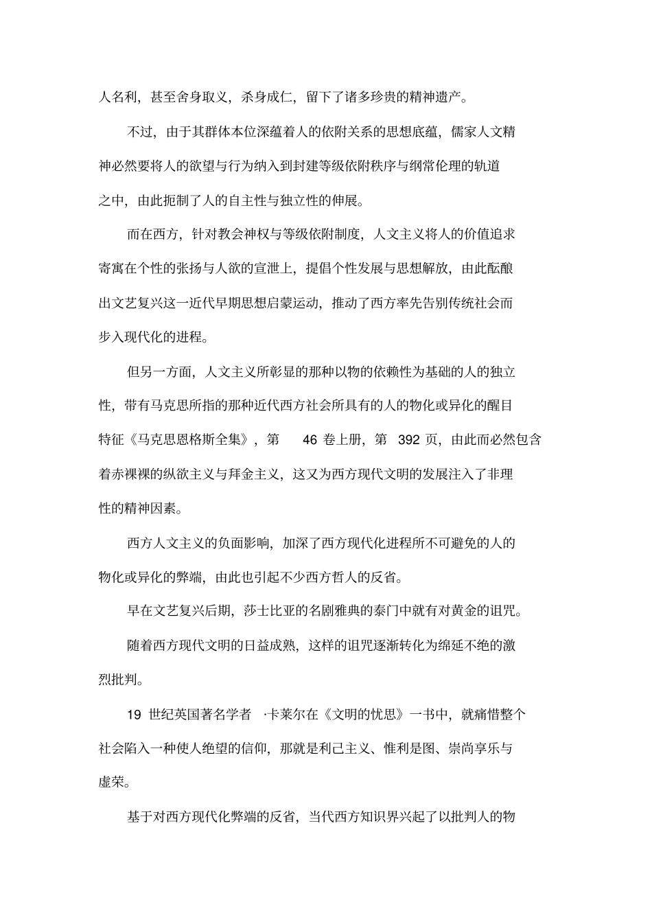 中西人文精神的当代思考_第3页