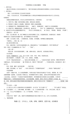 中西传统工艺美术学案
