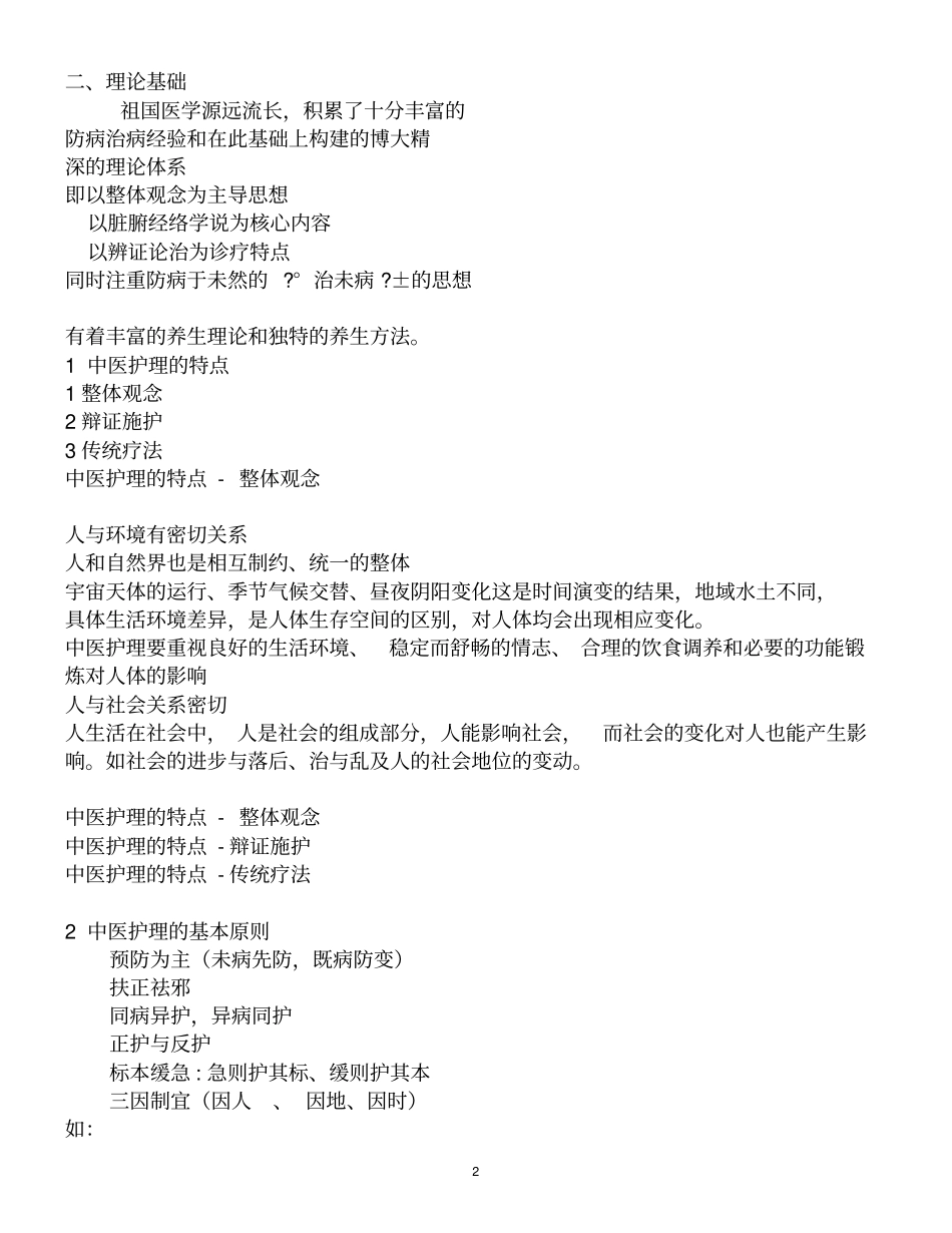 中西医结合护理健康教育_第2页