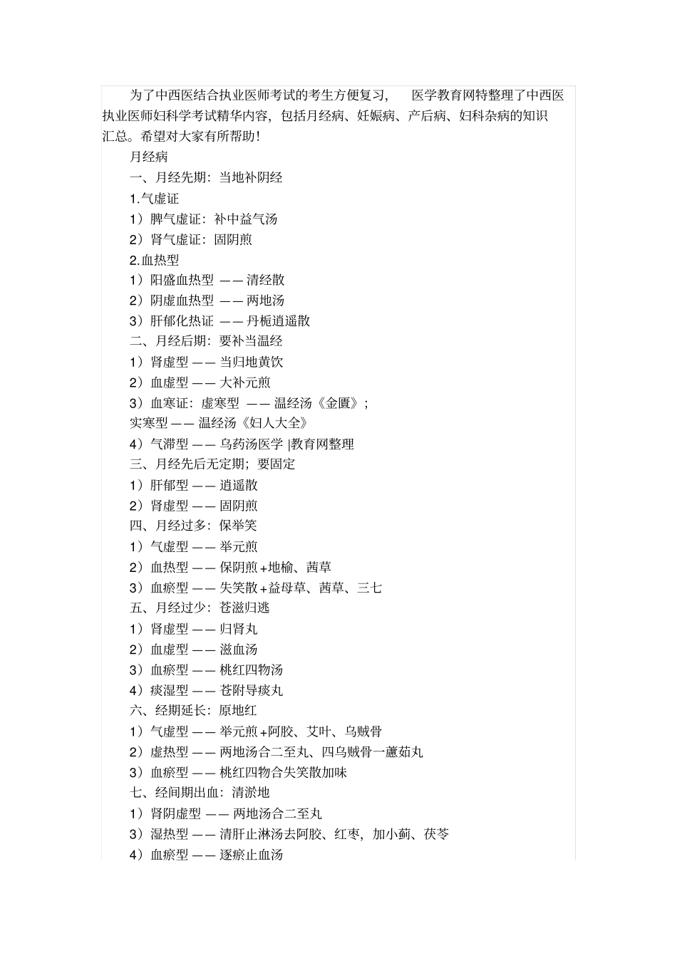 中西医妇科学精华_第1页