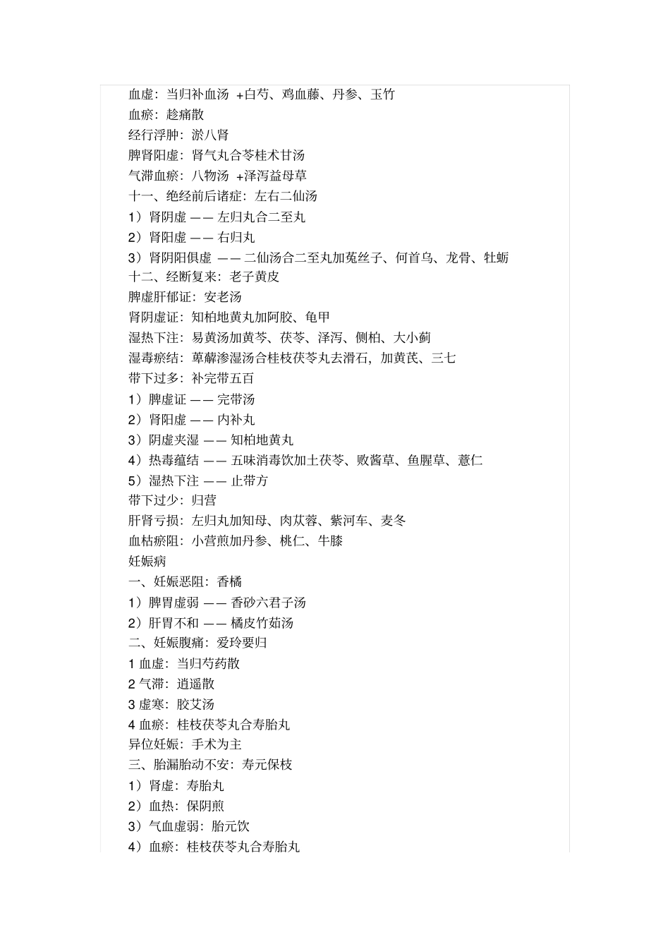 中西医妇科学精华_第3页