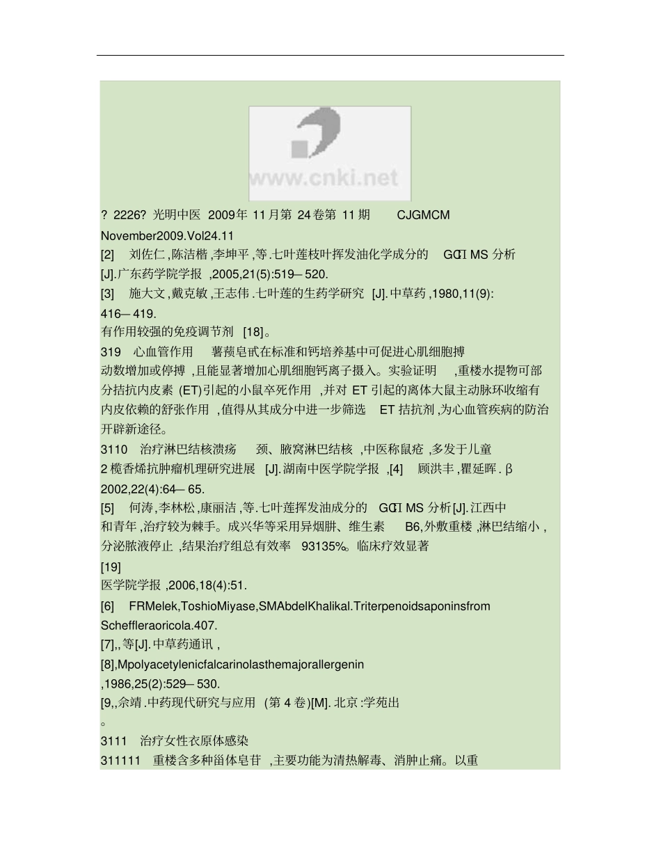 中西医结合治疗肿瘤临床研究进展重点_第1页