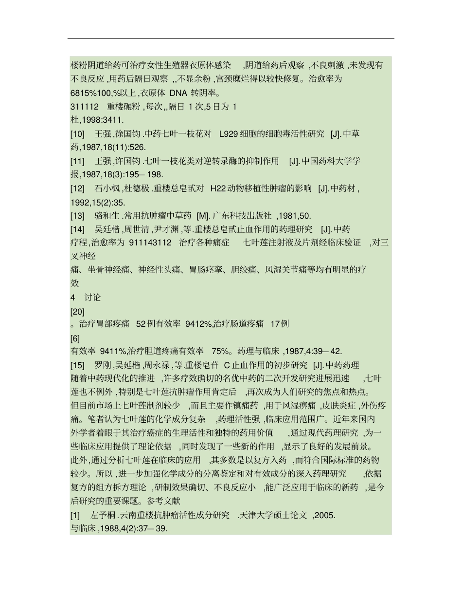 中西医结合治疗肿瘤临床研究进展重点_第2页