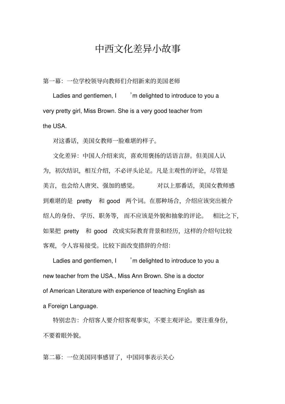 中西文化差异小故事_第1页