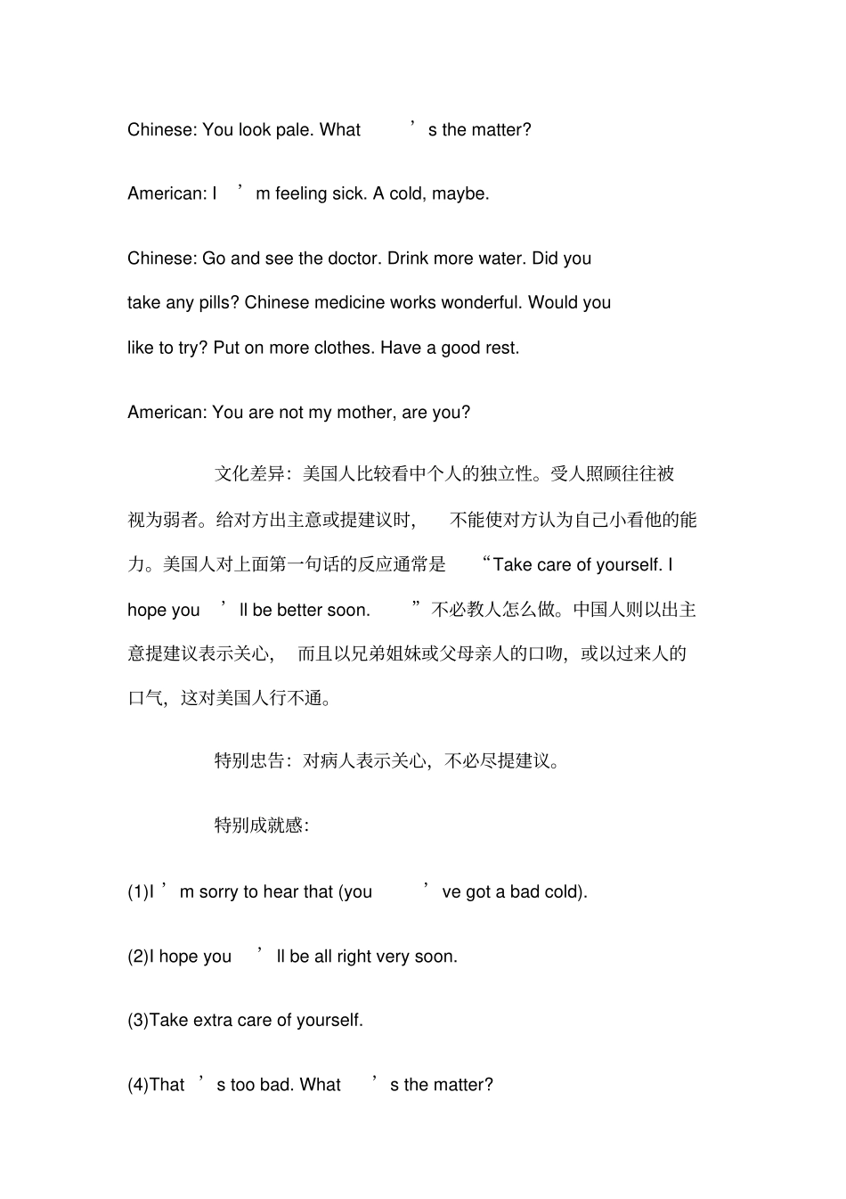 中西文化差异小故事_第2页