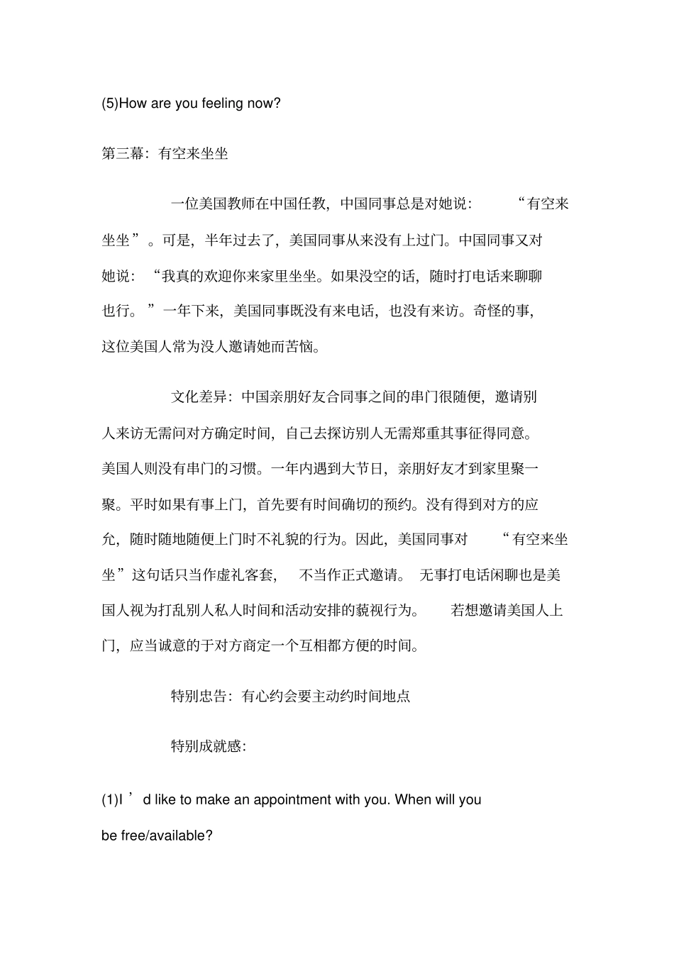 中西文化差异小故事_第3页