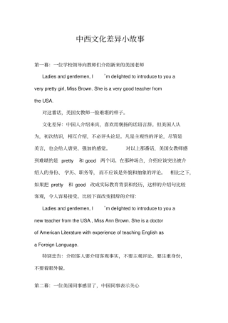 中西文化差异小故事