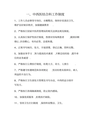 中西医结合科工作制度、规章制度、岗位制度及说明书