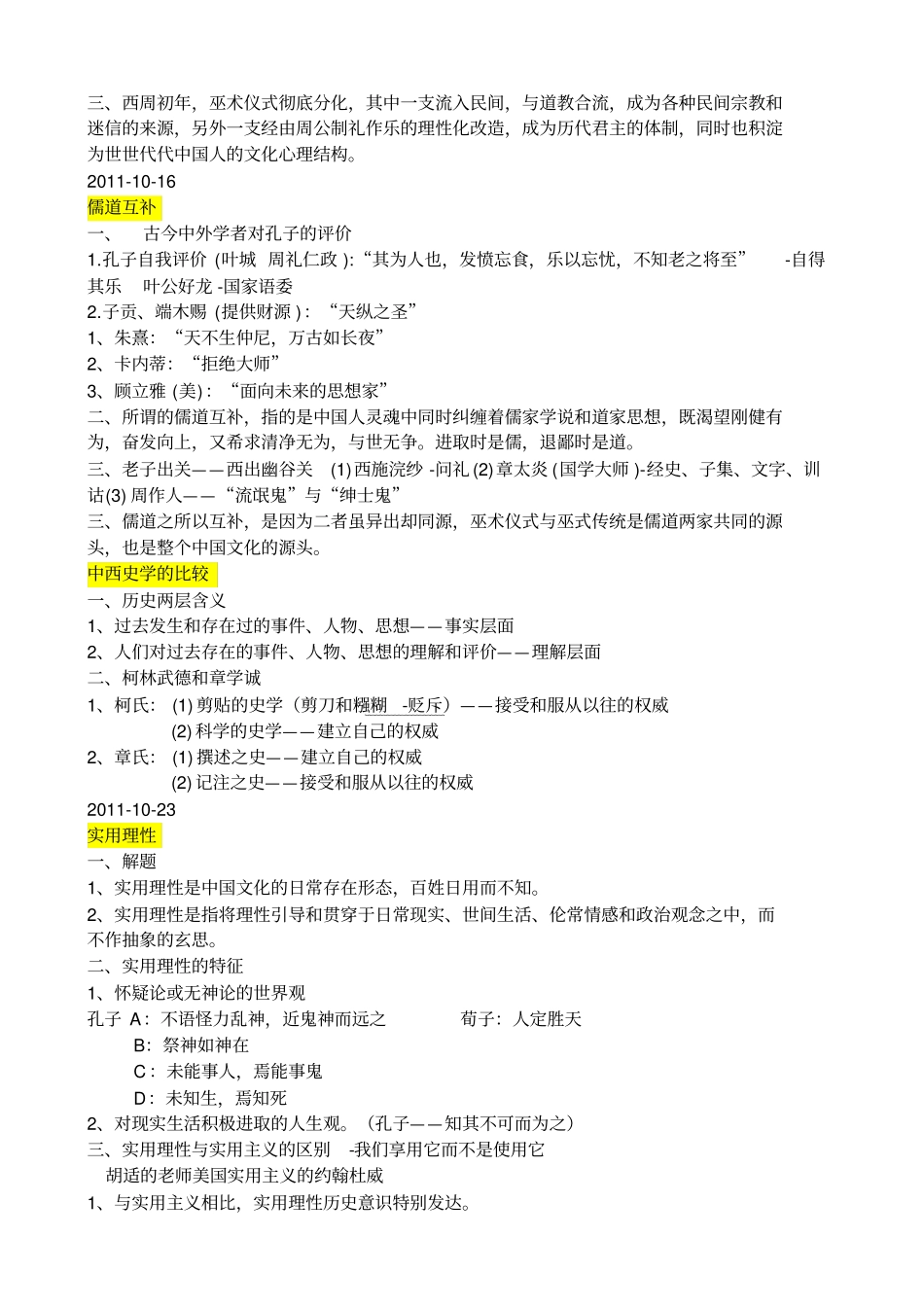 中西文化比较——笔记汇总_第2页