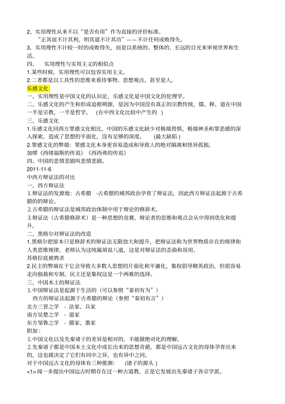 中西文化比较——笔记汇总_第3页
