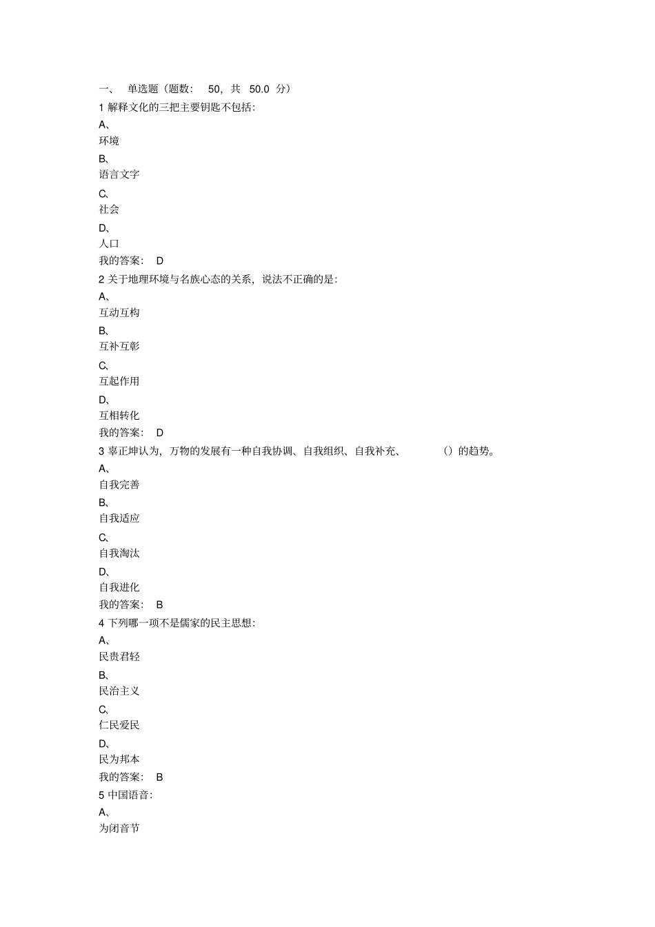 中西文化比较_第1页