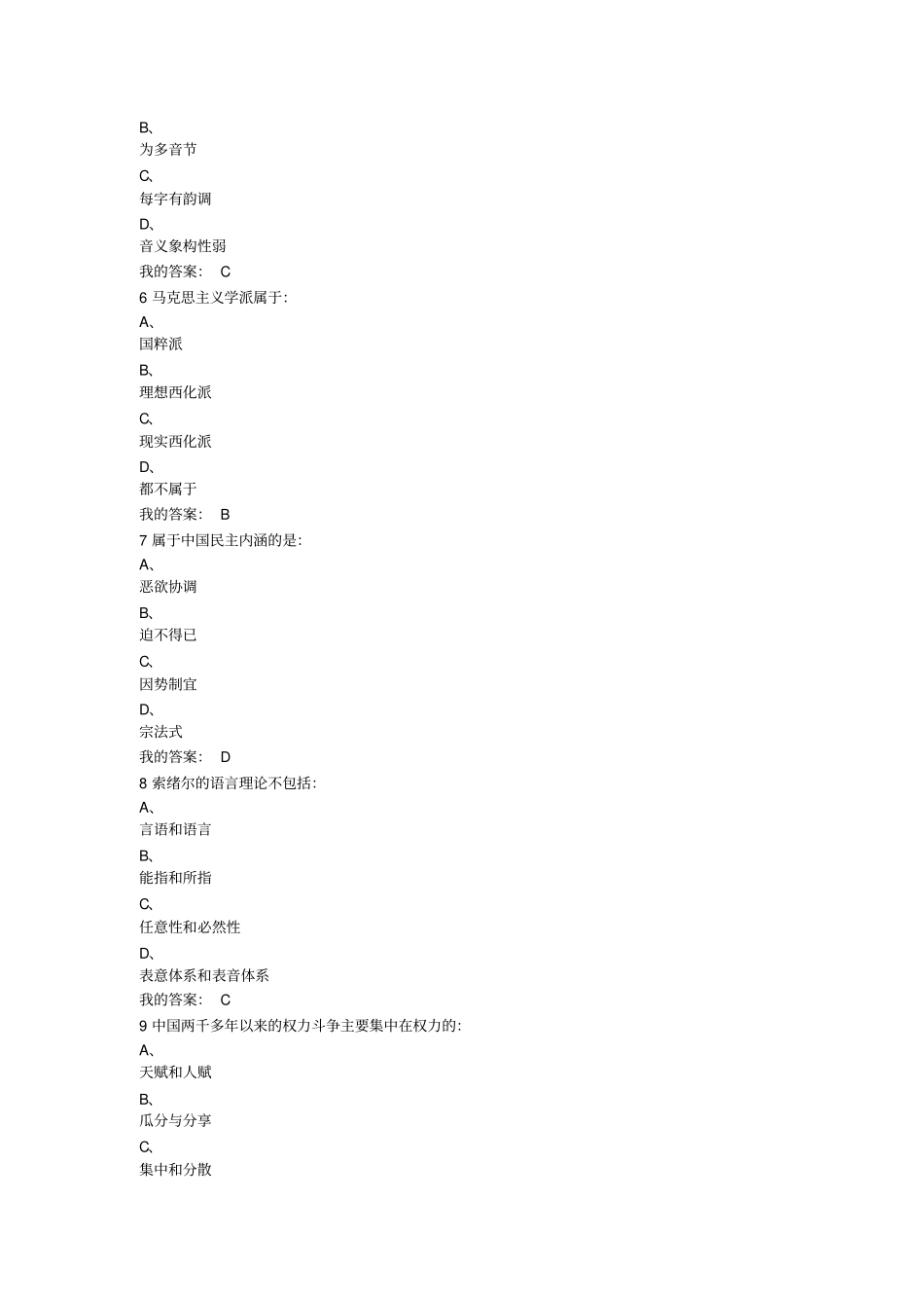 中西文化比较_第2页