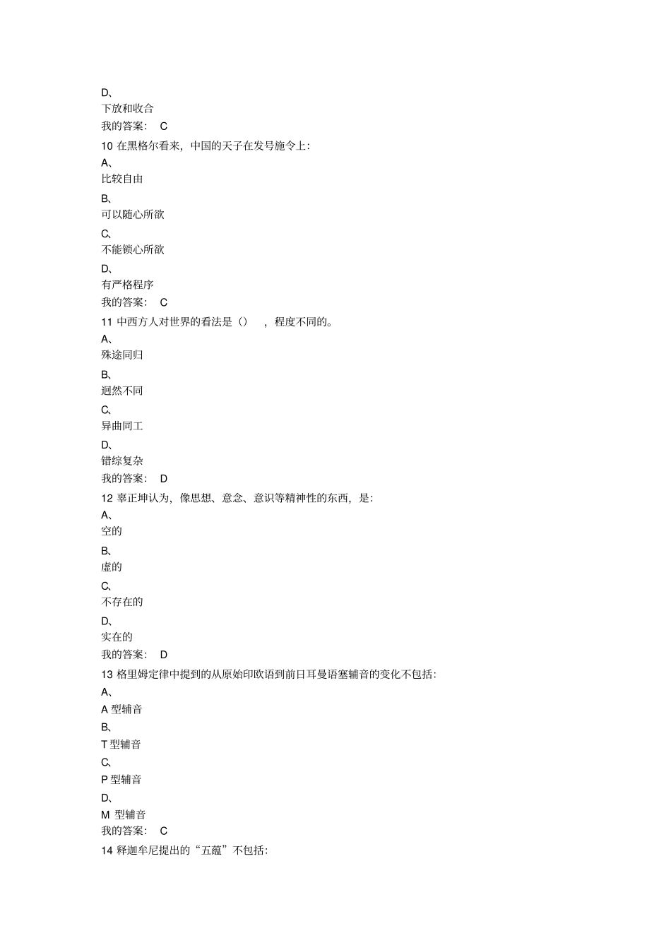 中西文化比较_第3页