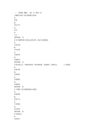 中西文化比较