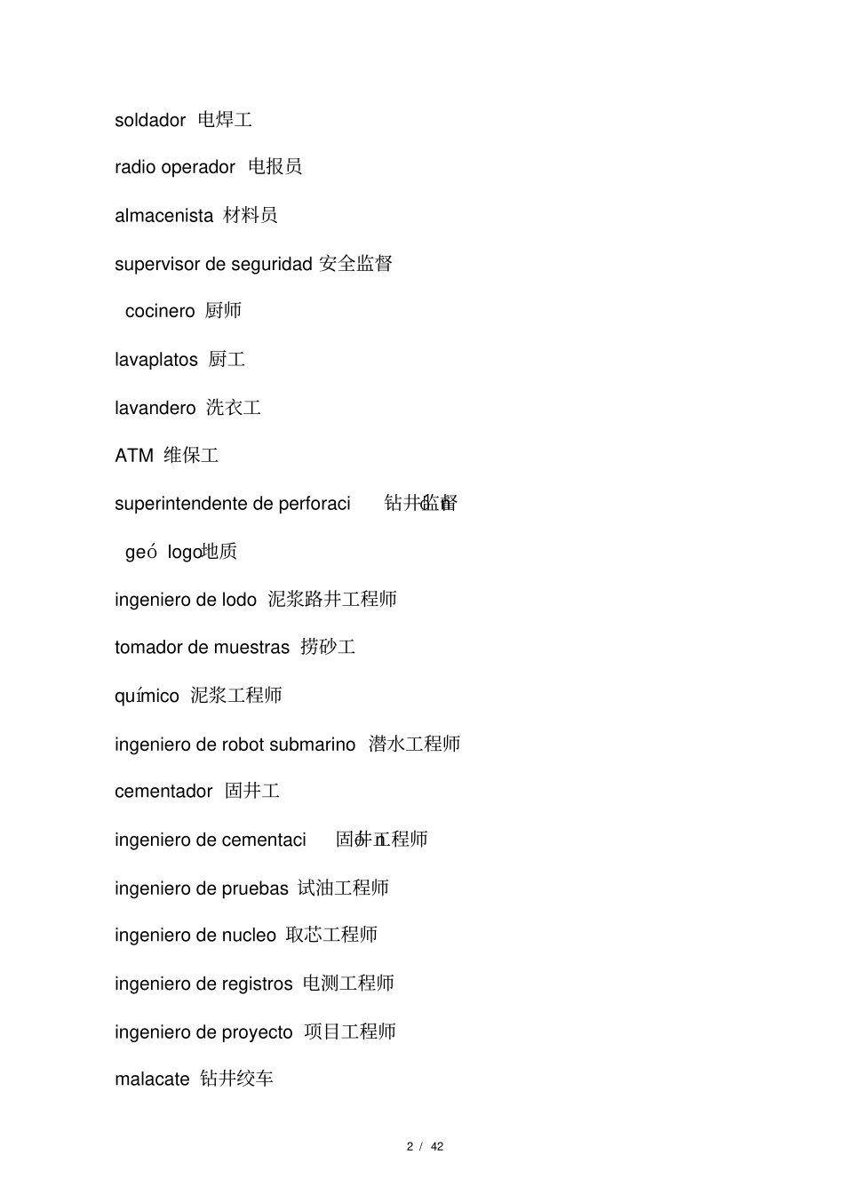 中西文海上石油钻井词汇_第2页