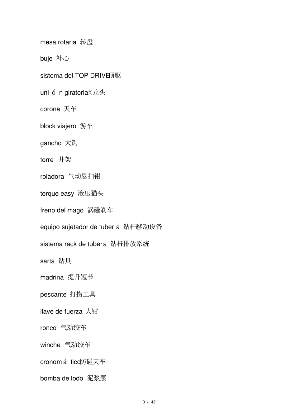 中西文海上石油钻井词汇_第3页