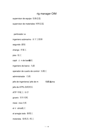 中西文海上石油钻井词汇